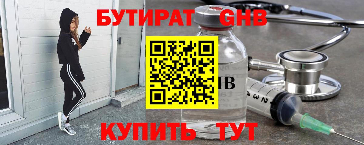 Бутират 99%  Вход с VPN  Ростов Великий 