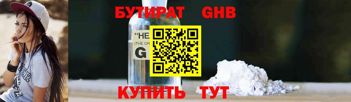 БУТИРАТ бутик Ростов Великий