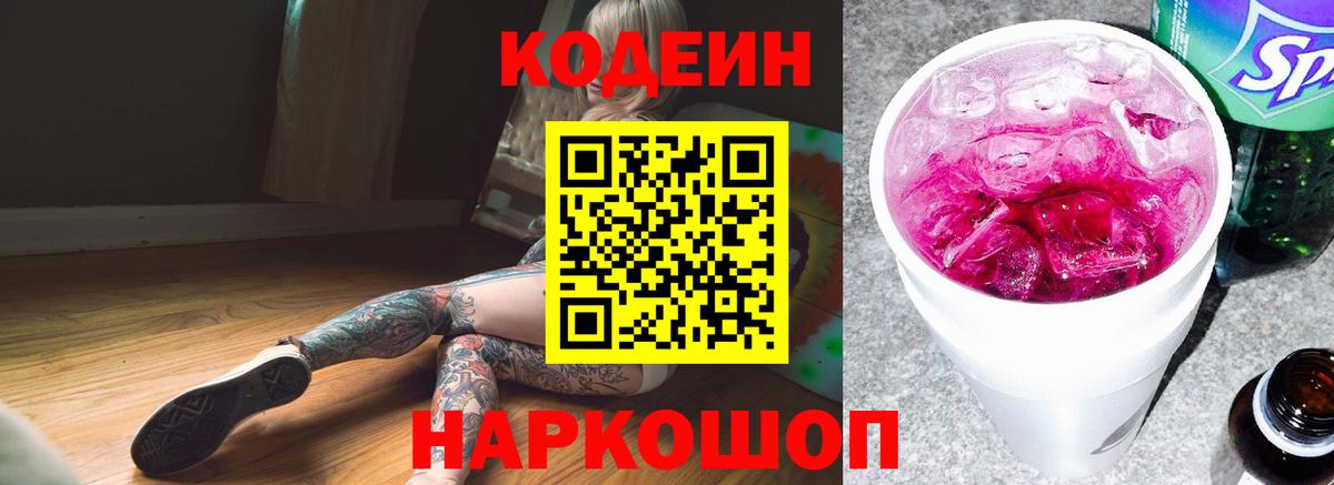 Кодеиновый сироп Lean напиток Lean (лин) Ростов Великий