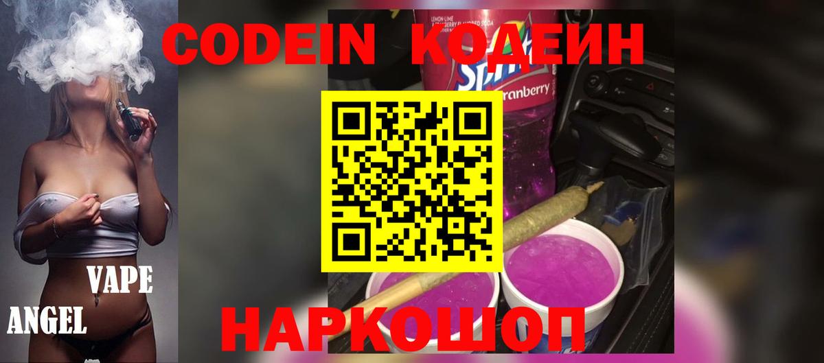 Ростов Великий  Codein напиток Lean (лин)  Вход с VPN 